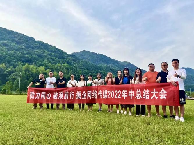 湖南振企-年中管理层总结会议如期举行