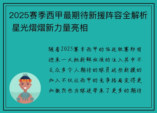 2025赛季西甲最期待新援阵容全解析 星光熠熠新力量亮相