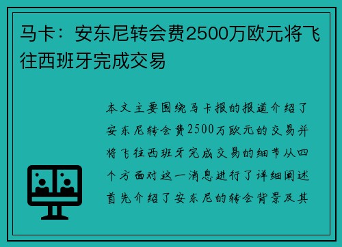 马卡：安东尼转会费2500万欧元将飞往西班牙完成交易