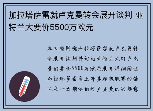 加拉塔萨雷就卢克曼转会展开谈判 亚特兰大要价5500万欧元
