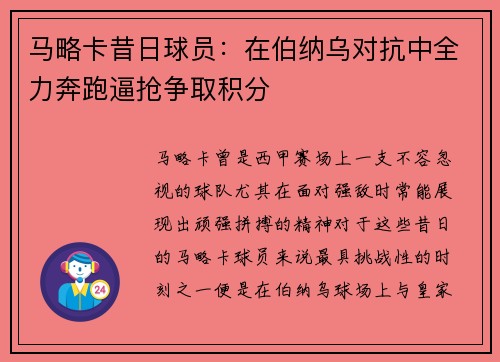 马略卡昔日球员：在伯纳乌对抗中全力奔跑逼抢争取积分