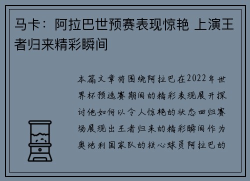 马卡：阿拉巴世预赛表现惊艳 上演王者归来精彩瞬间
