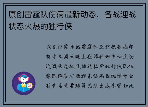 原创雷霆队伤病最新动态，备战迎战状态火热的独行侠